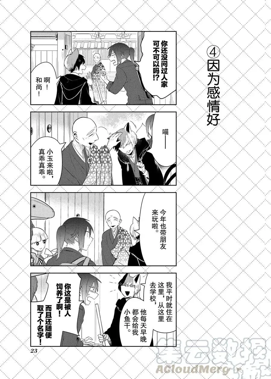 第80话 第5页