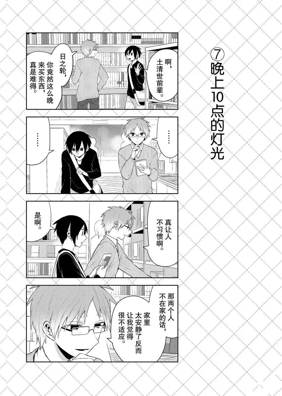 第80话 第8页