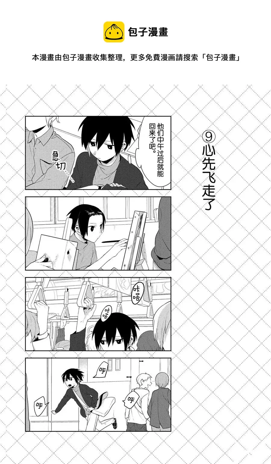 第80话 第10页