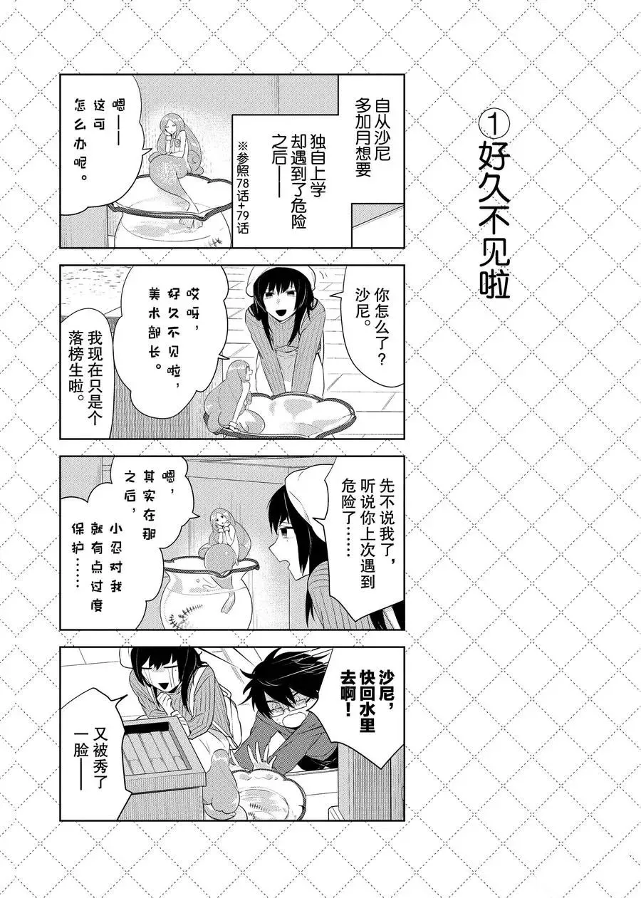 第80.5话 （1） 第2页