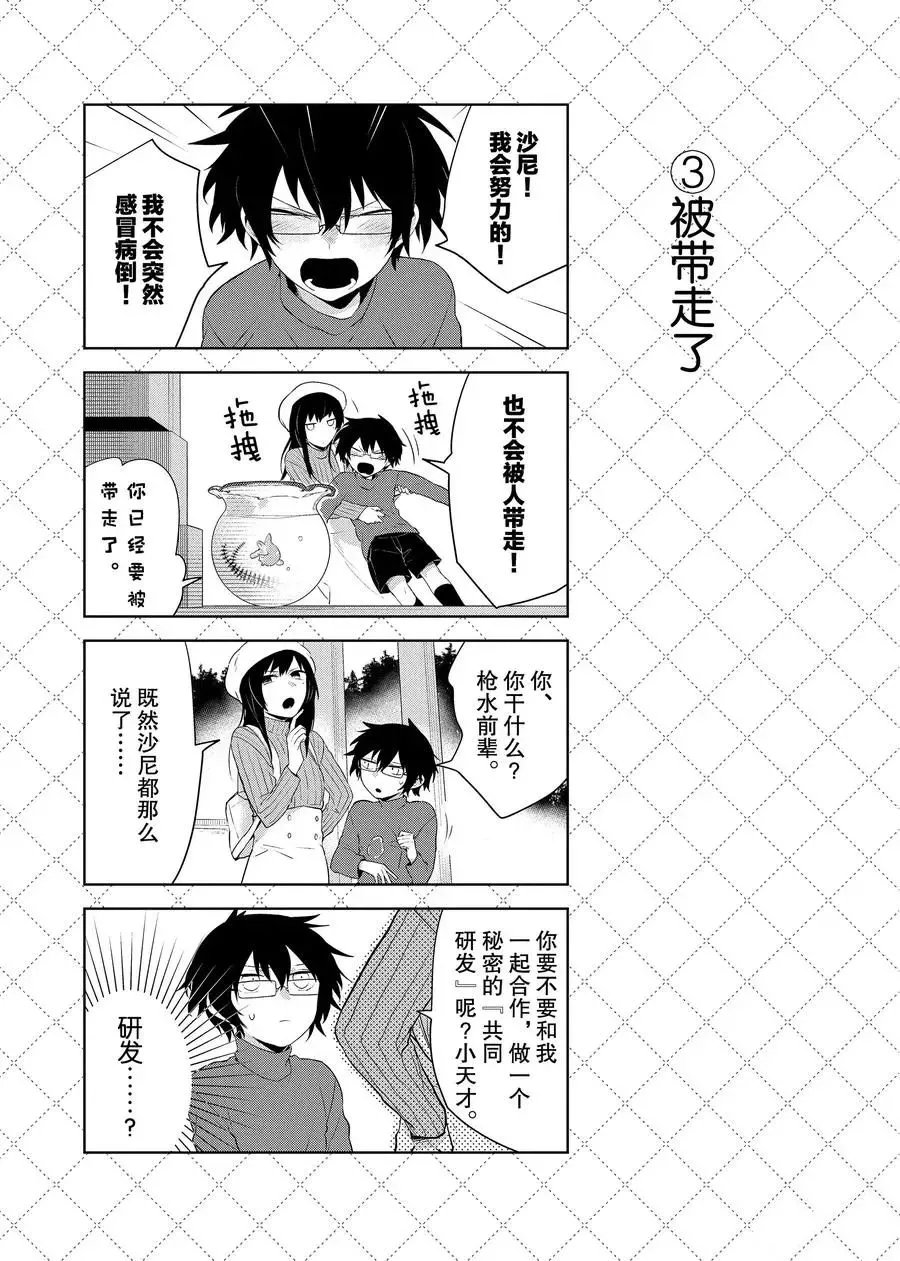 第80.5话 （1） 第4页