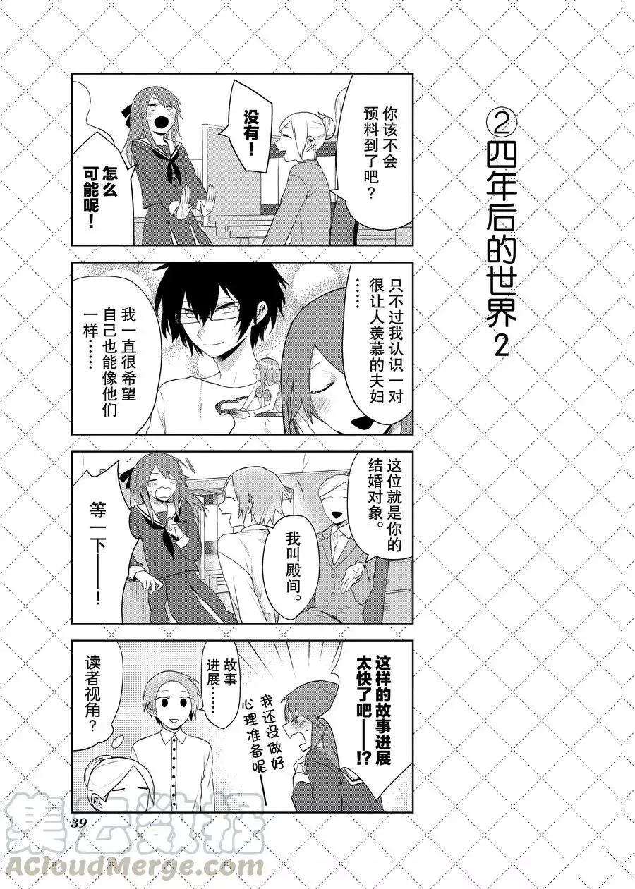 第80.5话 （2） 第3页