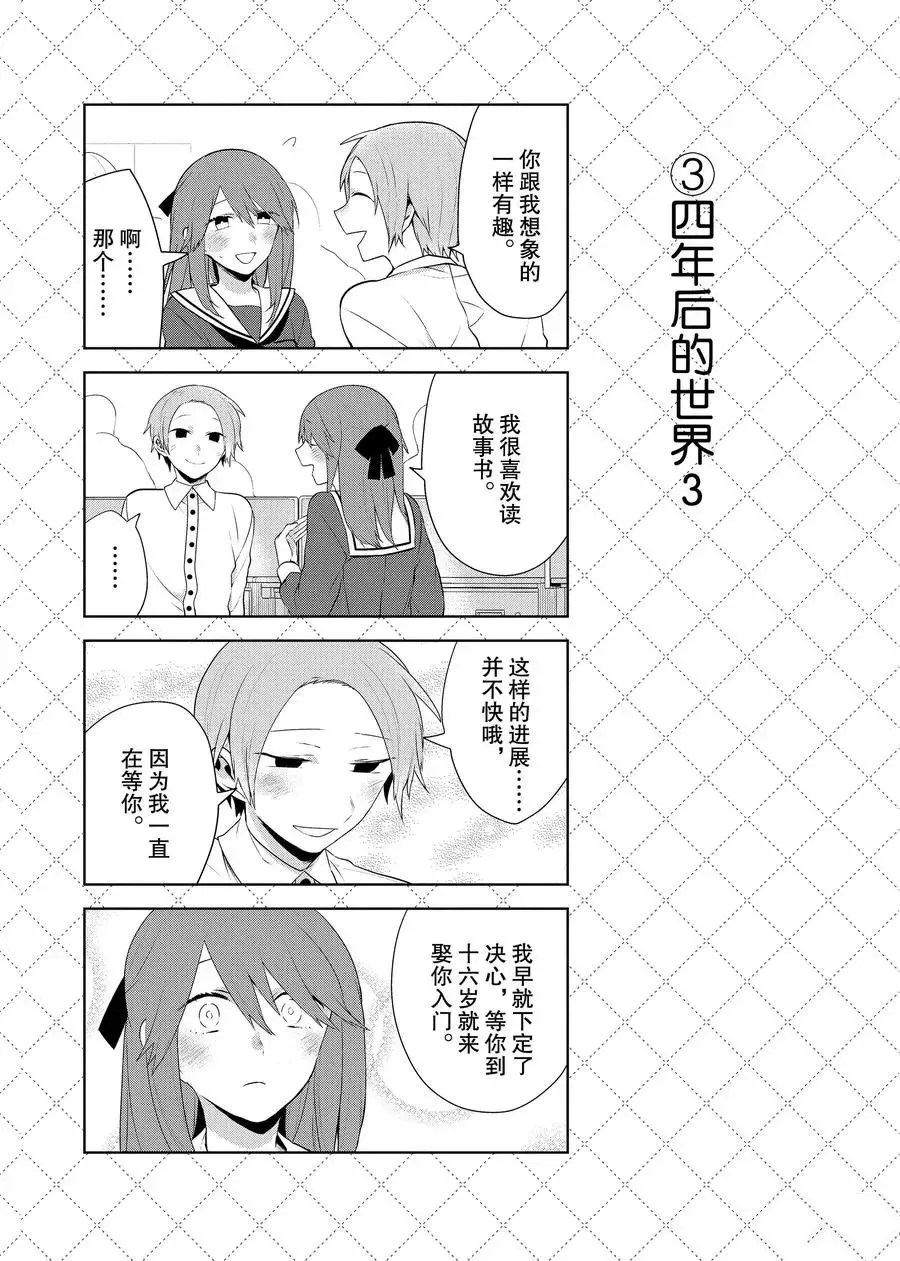 第80.5话 （2） 第4页