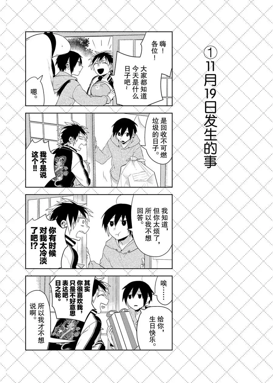 第81话 第2页