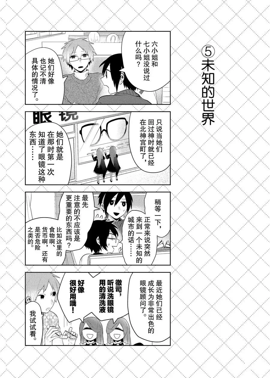 第81话 第6页