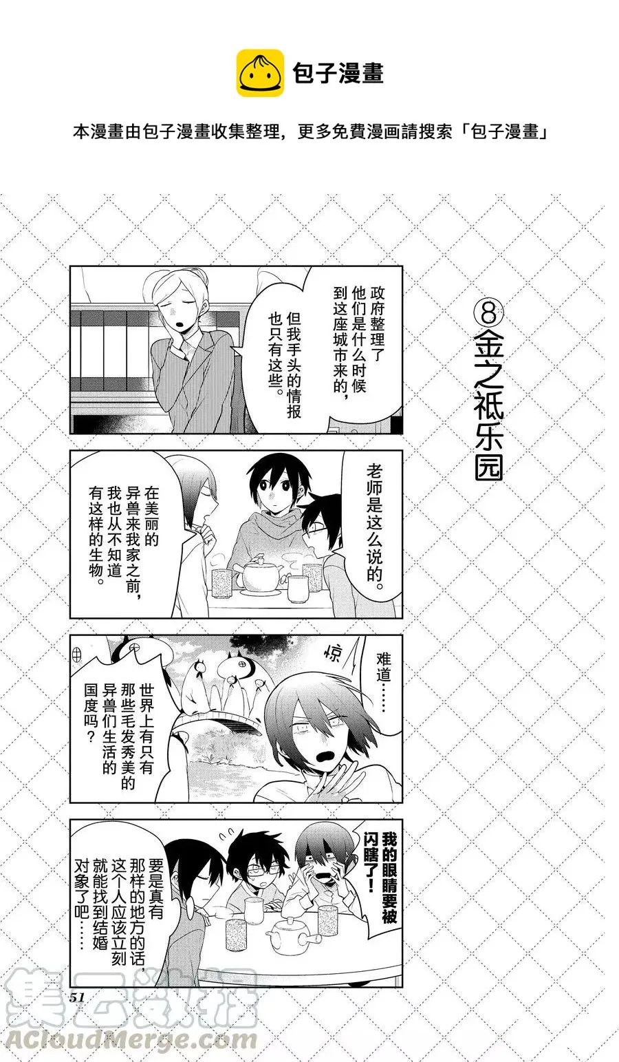 第81话 第9页