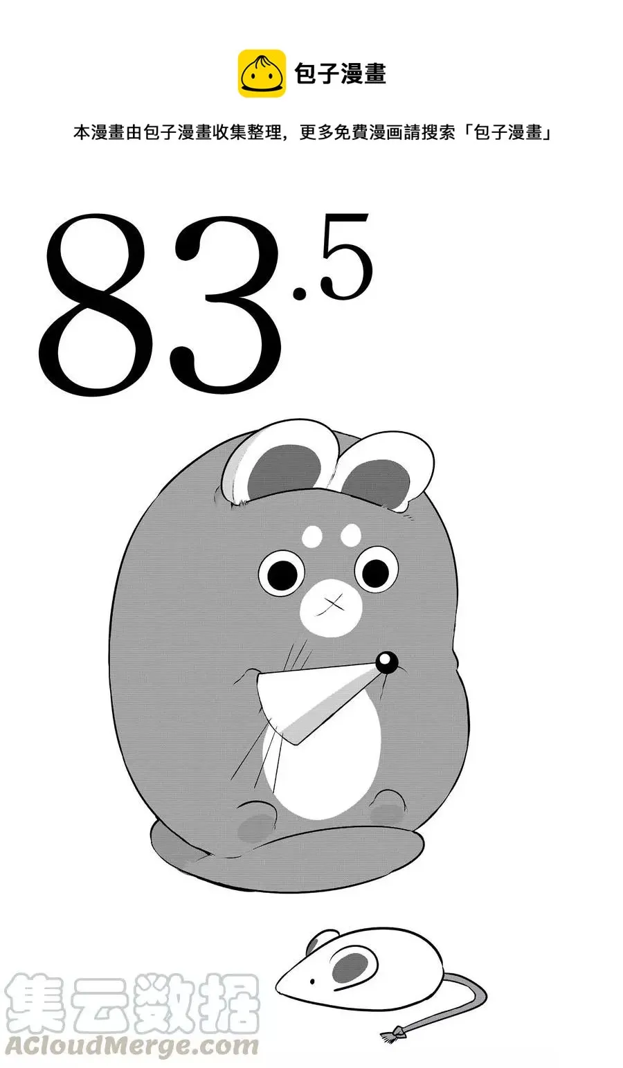 第83.5话 第1页