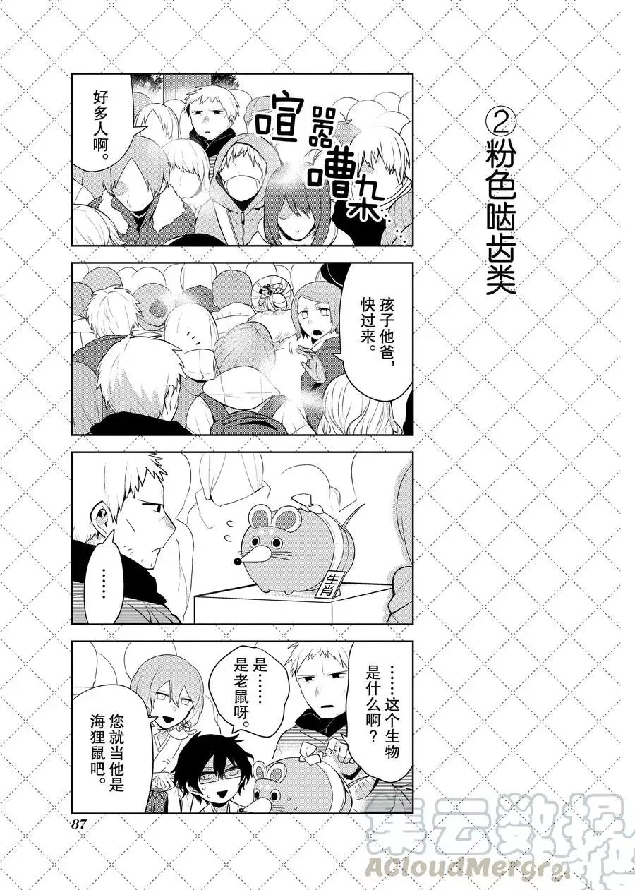 第83.5话 第3页
