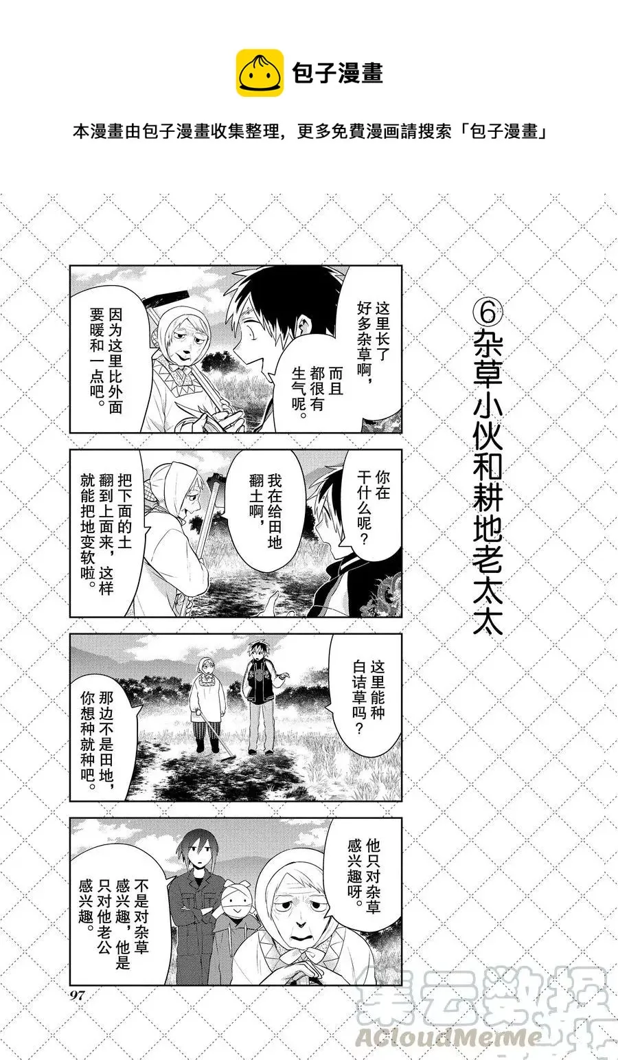 第84话 第7页