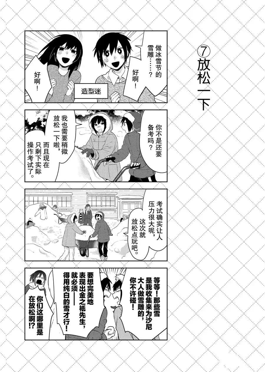 第85话 第8页