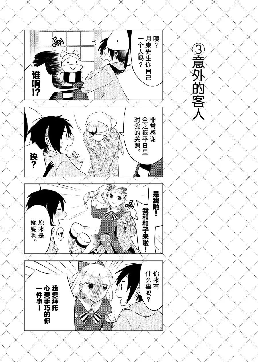 第86话 第4页