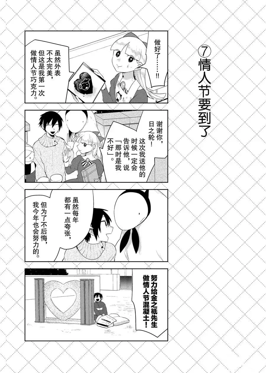 第86话 第8页