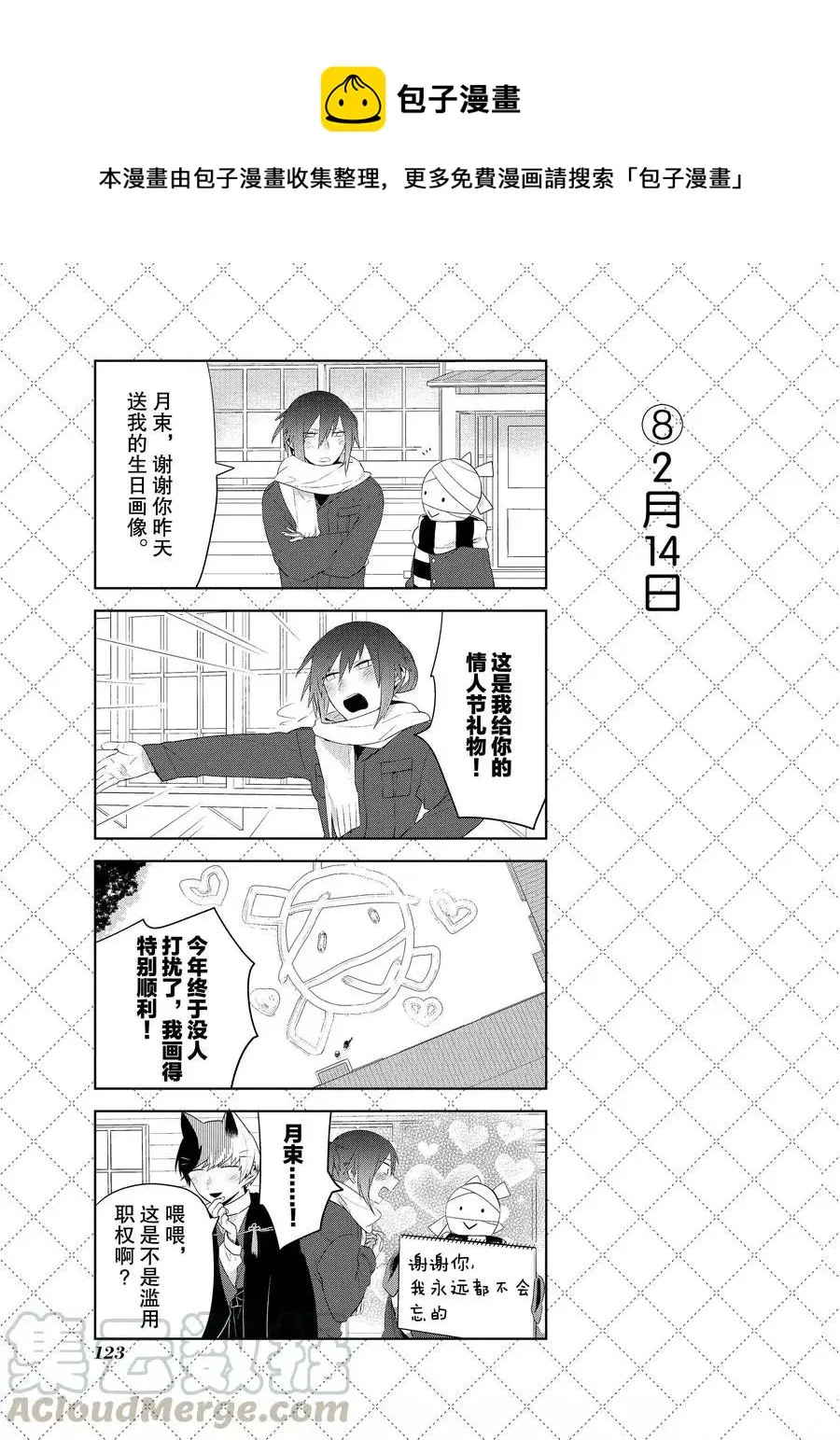 第86话 第9页