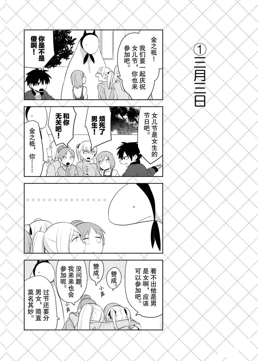 第87话 第2页