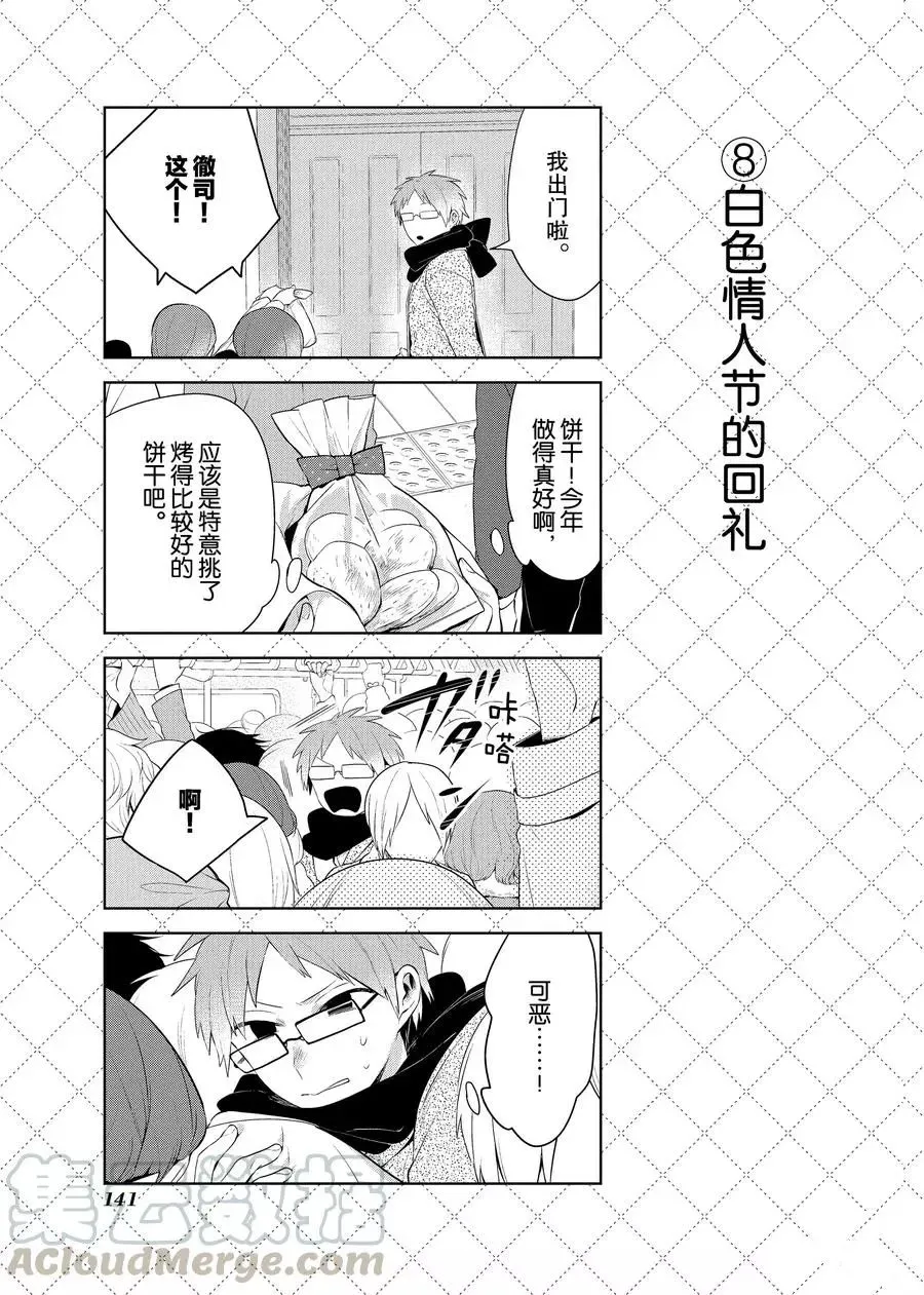 第87话 第9页