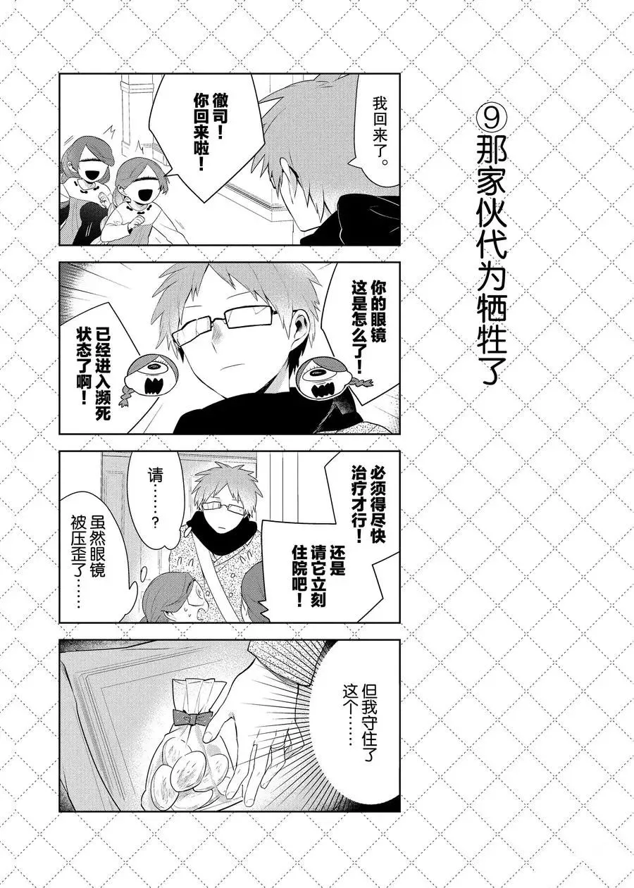 第87话 第10页