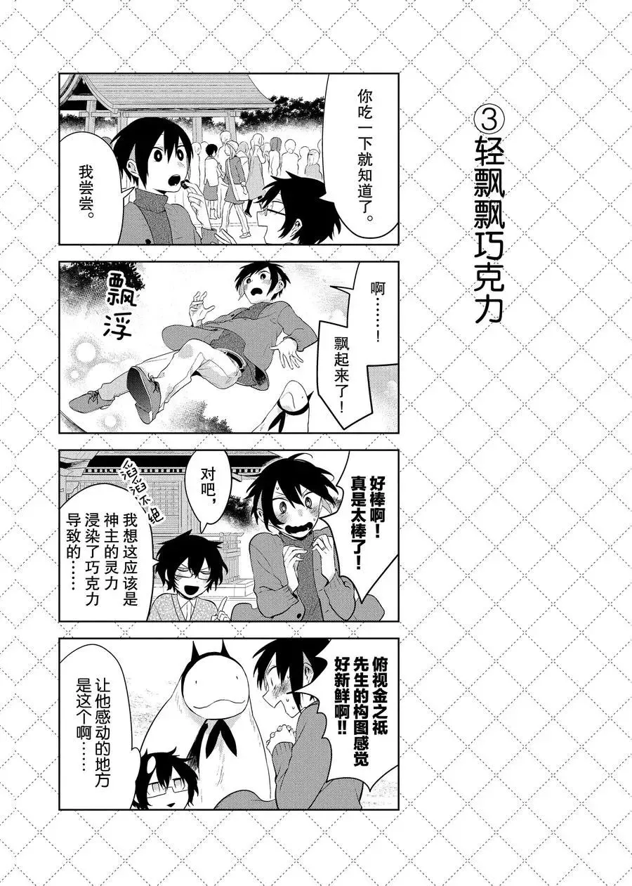 第87.5话 第4页