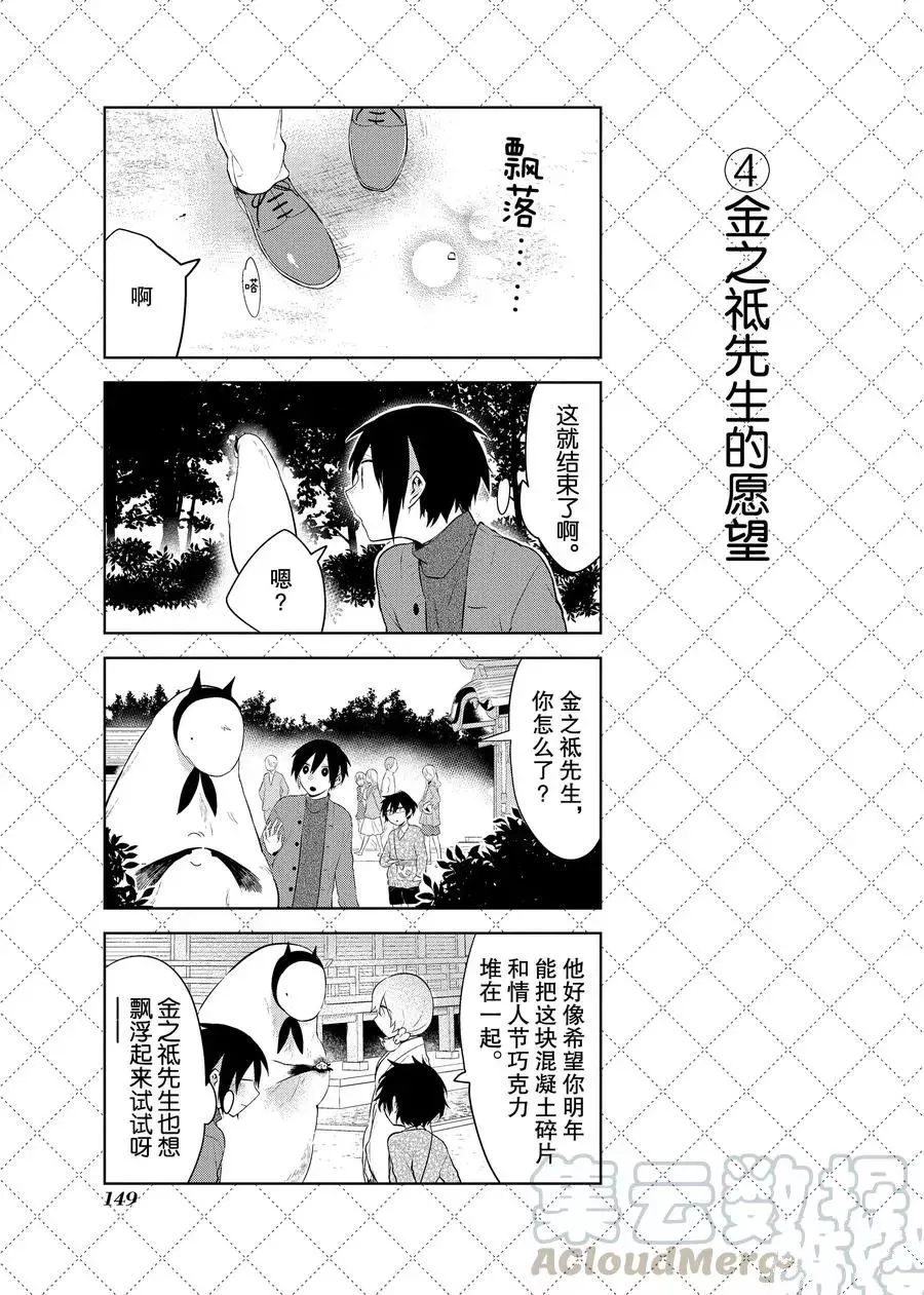 第87.5话 第5页