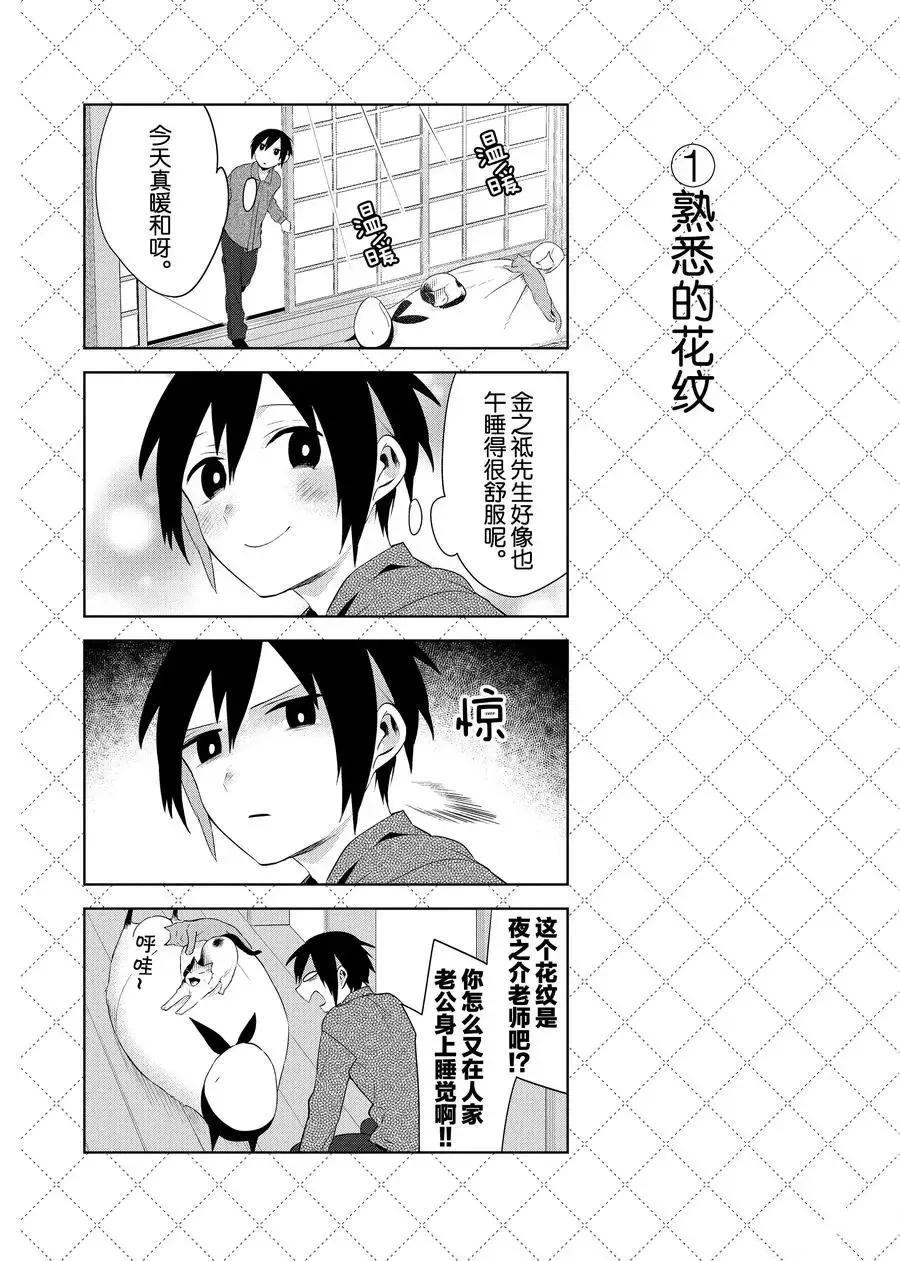 第88话 第2页