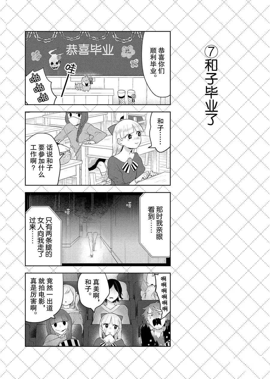 第88话 第8页
