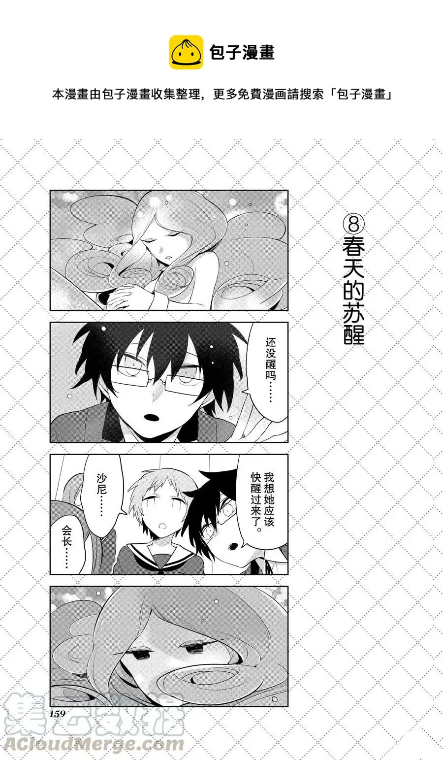 第88话 第9页