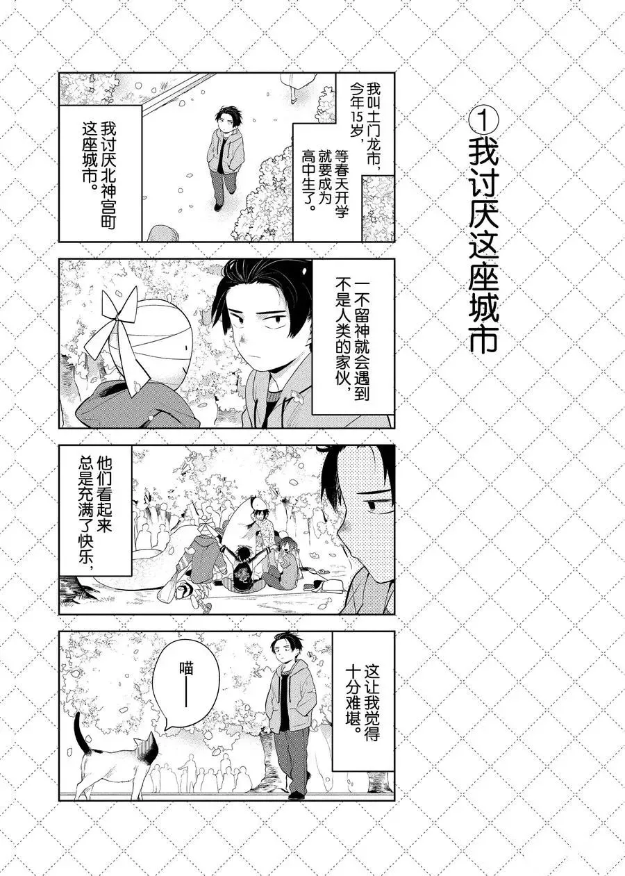 第89话 第2页