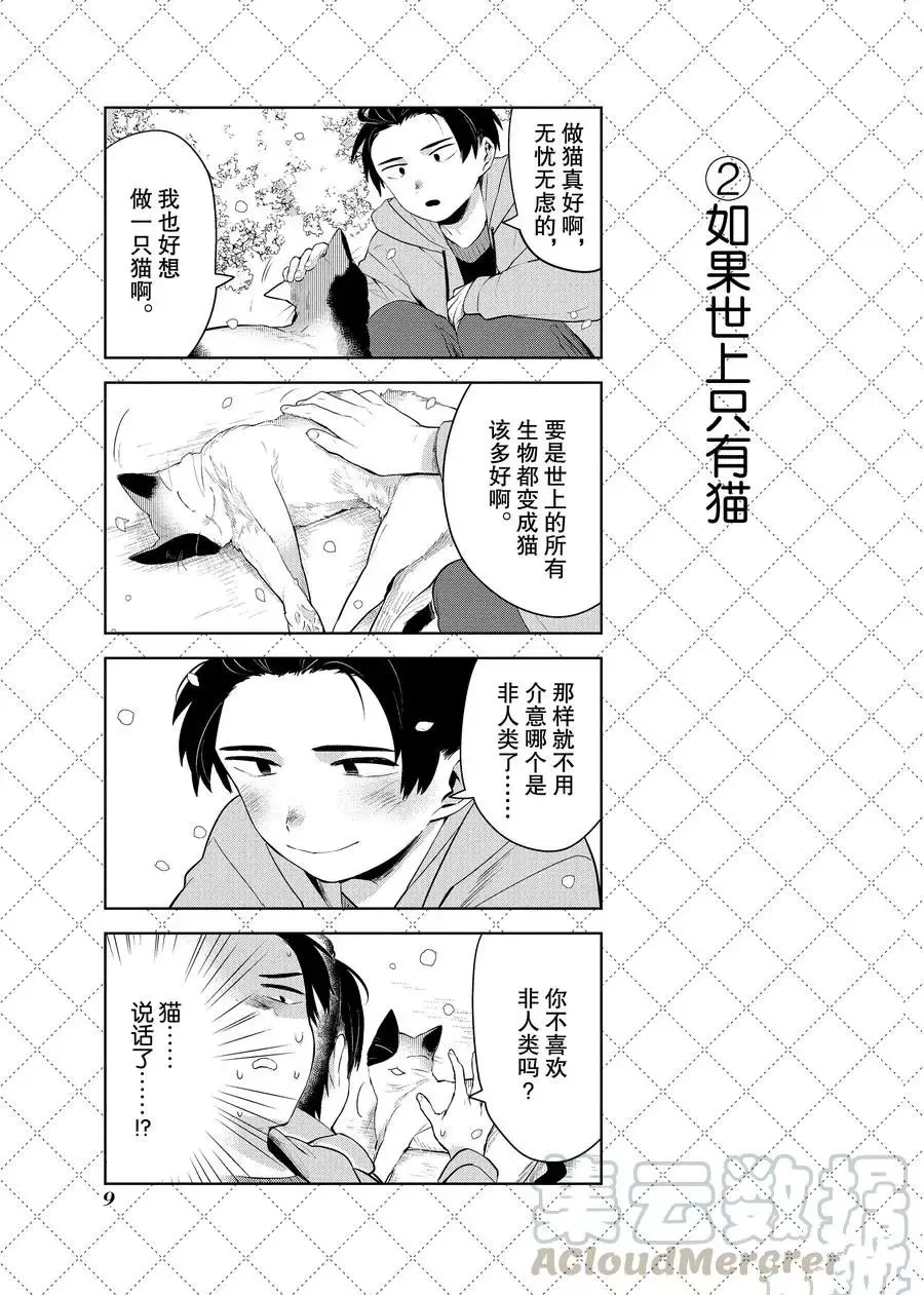 第89话 第3页