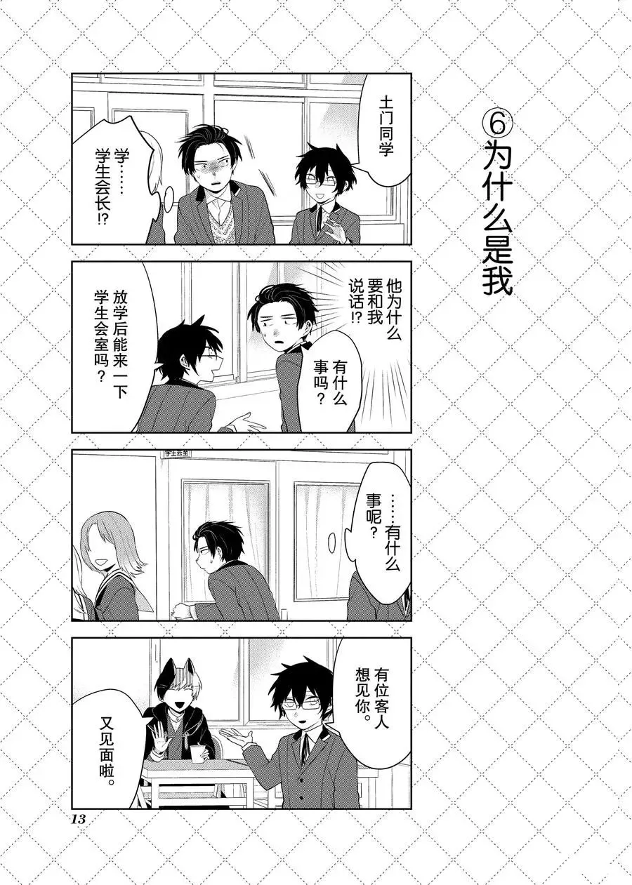 第89话 第7页