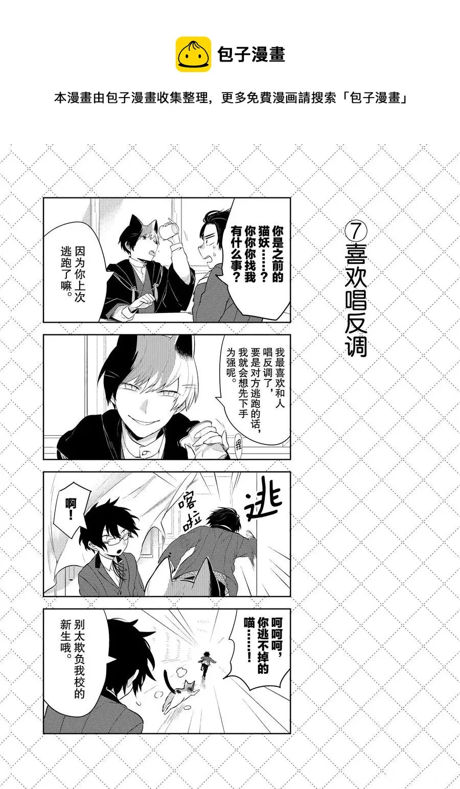 第89话 第8页