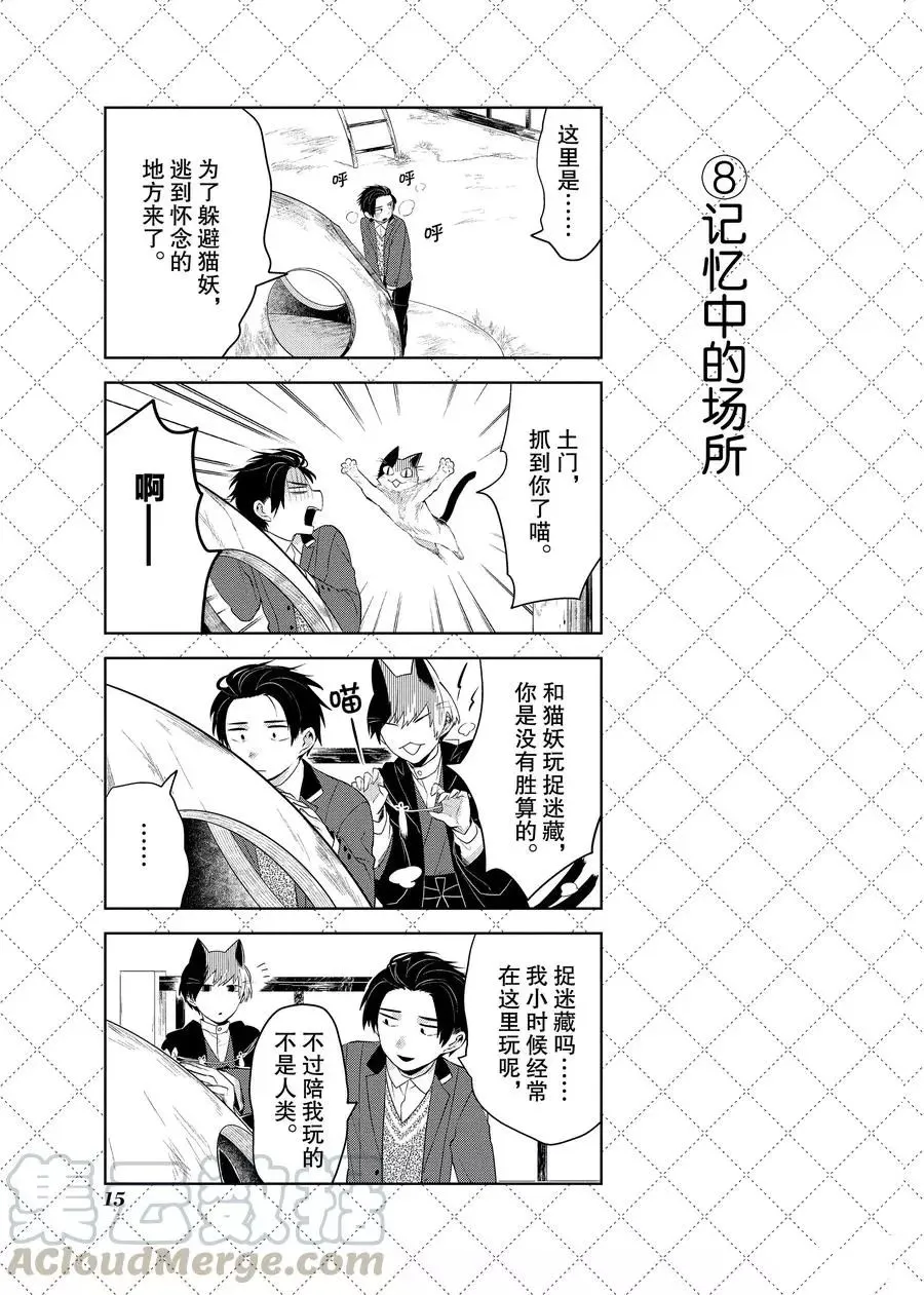 第89话 第9页