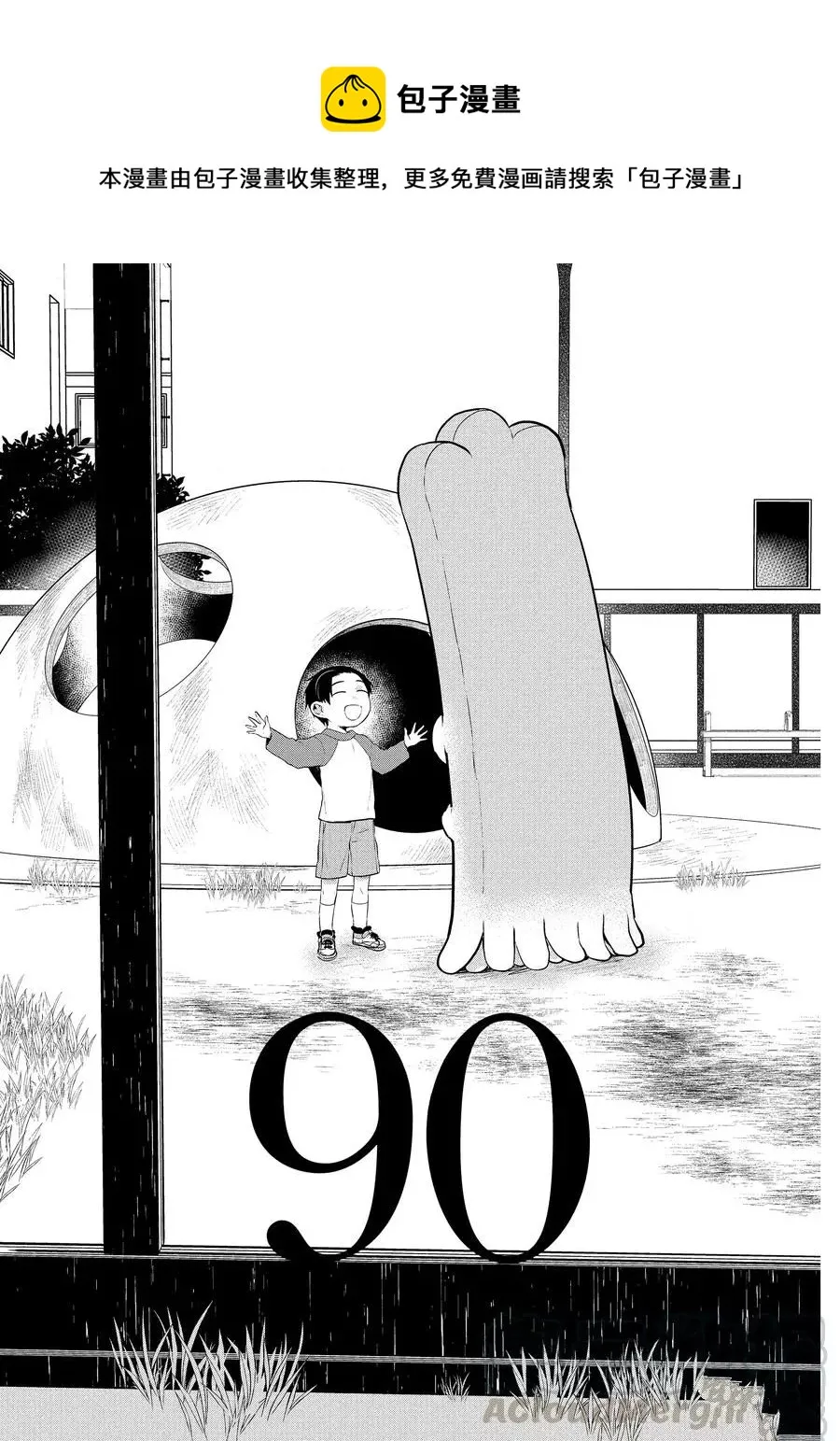 第90话 第1页