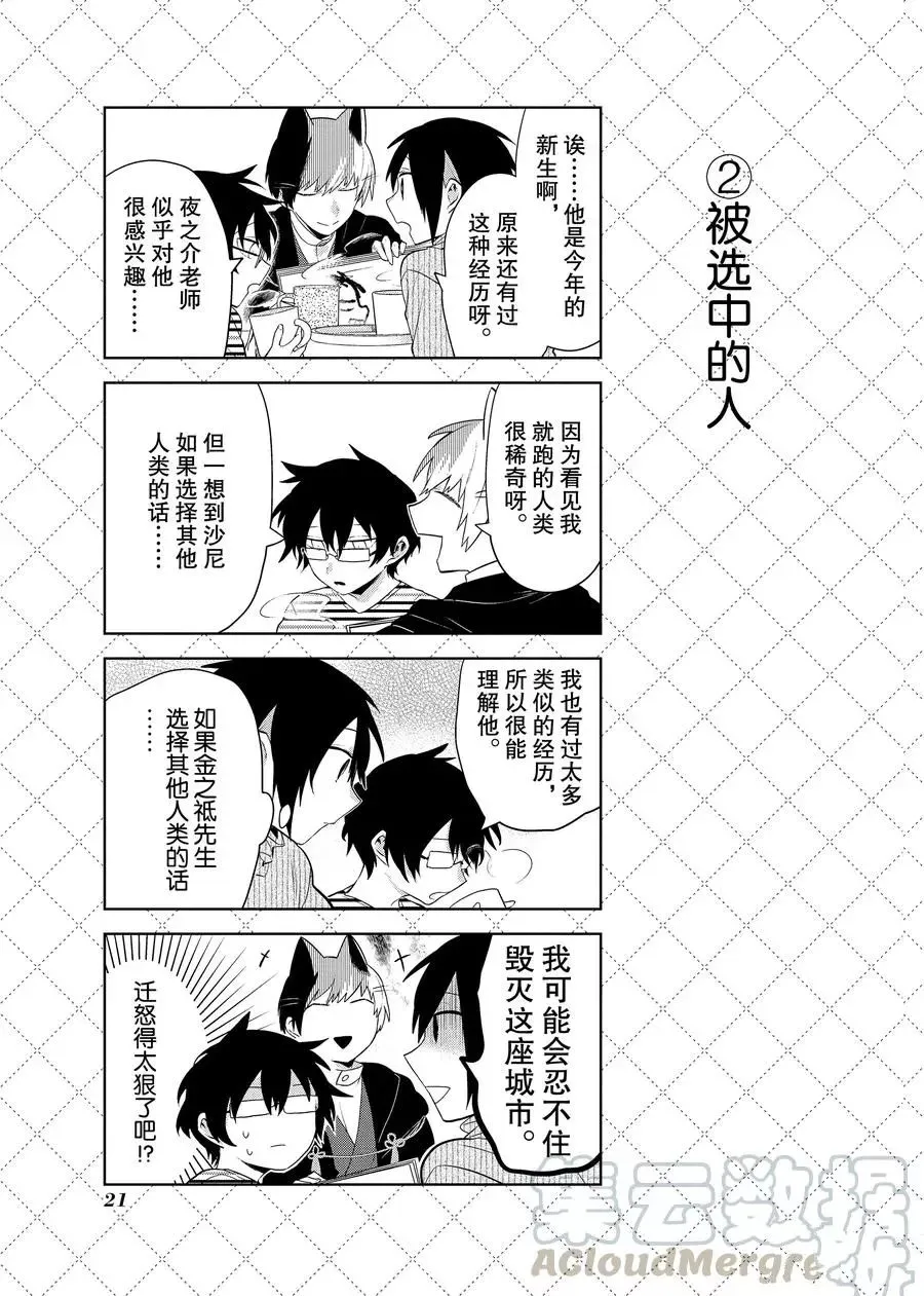 第90话 第3页