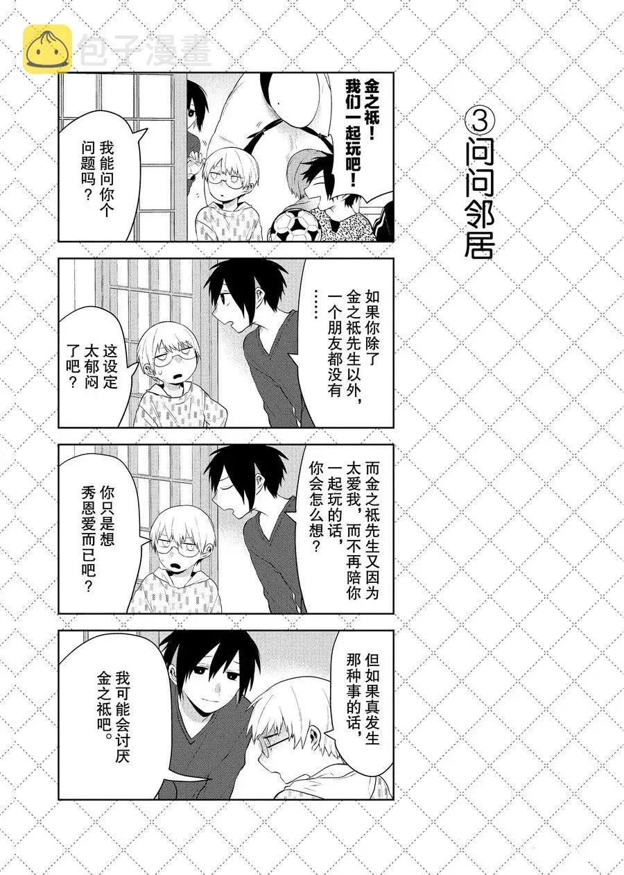 第90话 第4页