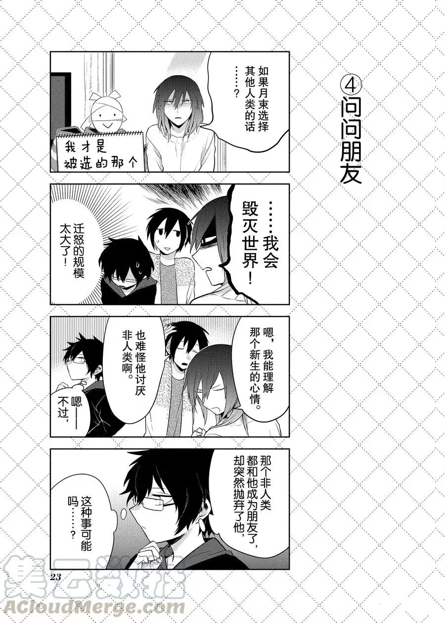 第90话 第5页
