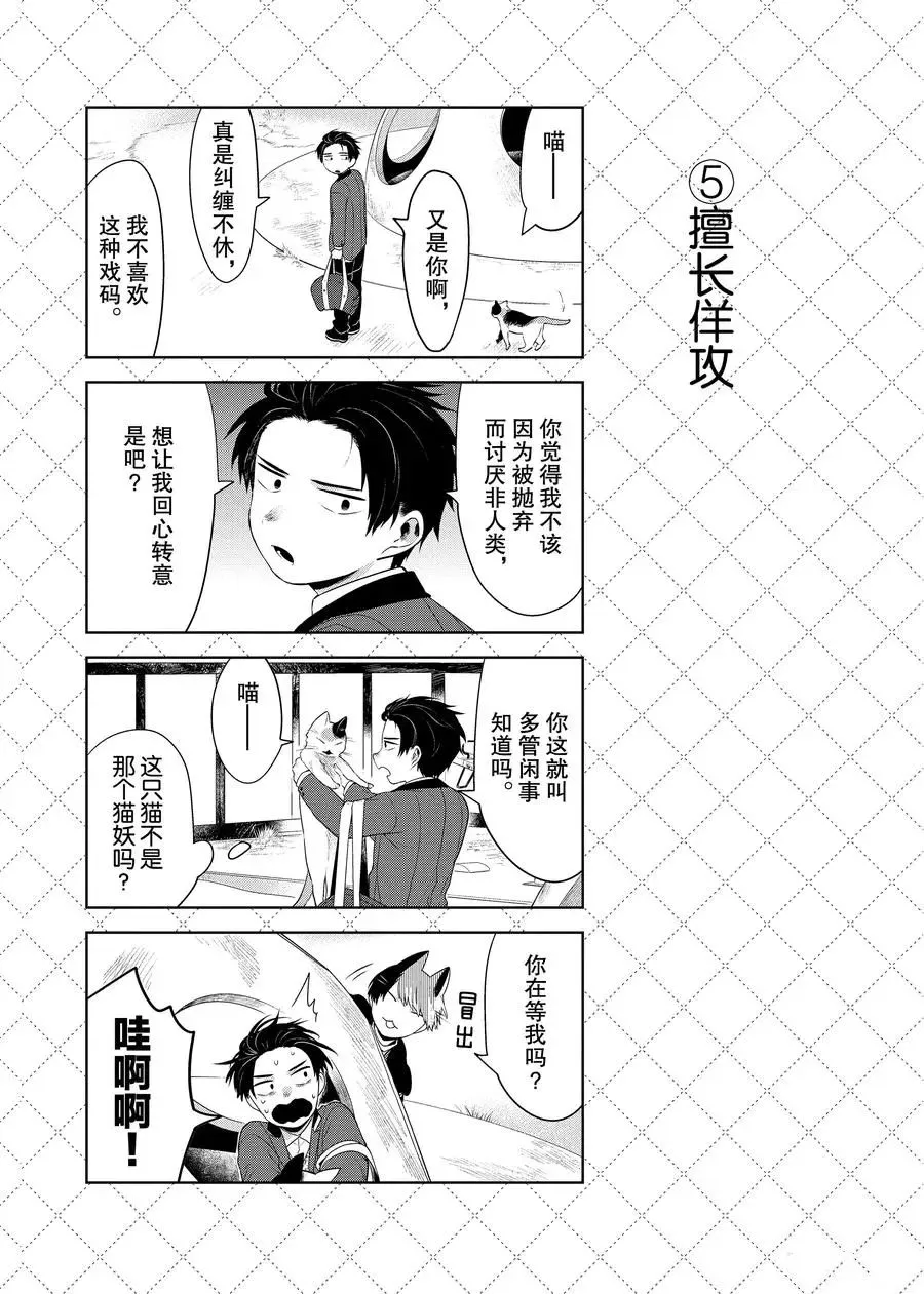 第90话 第6页
