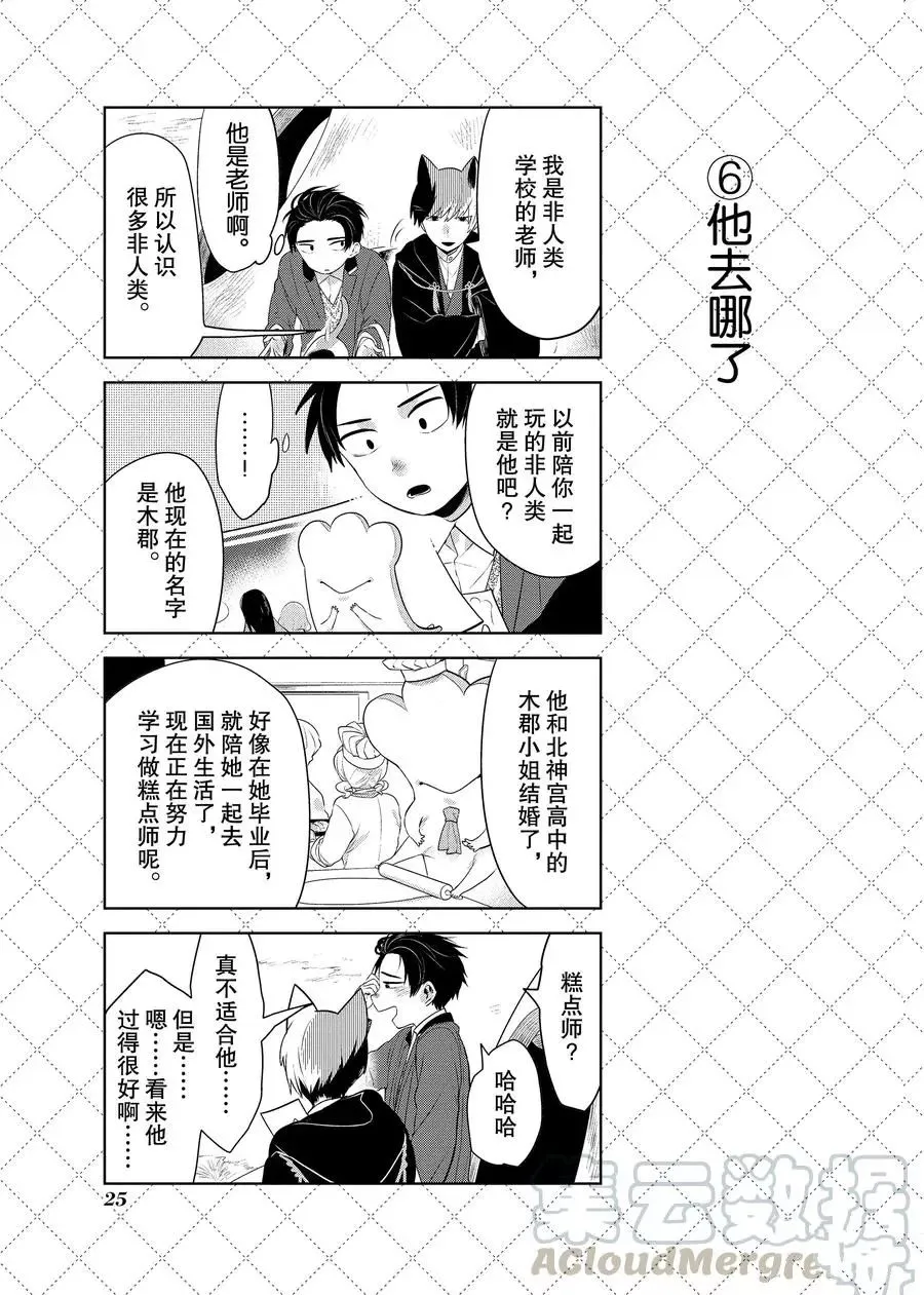 第90话 第7页