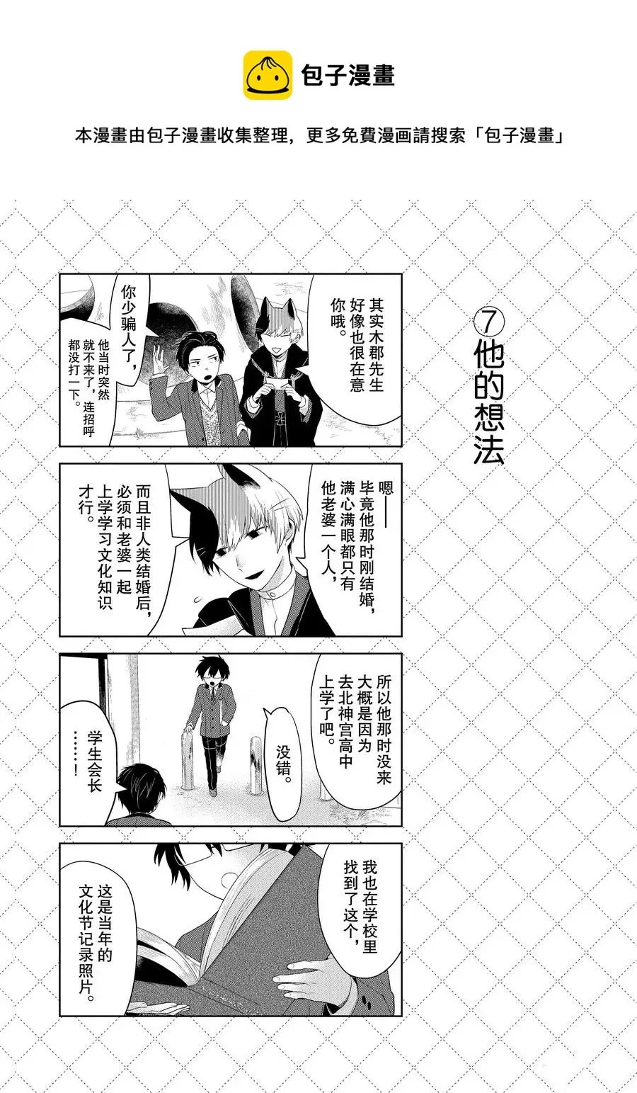 第90话 第8页