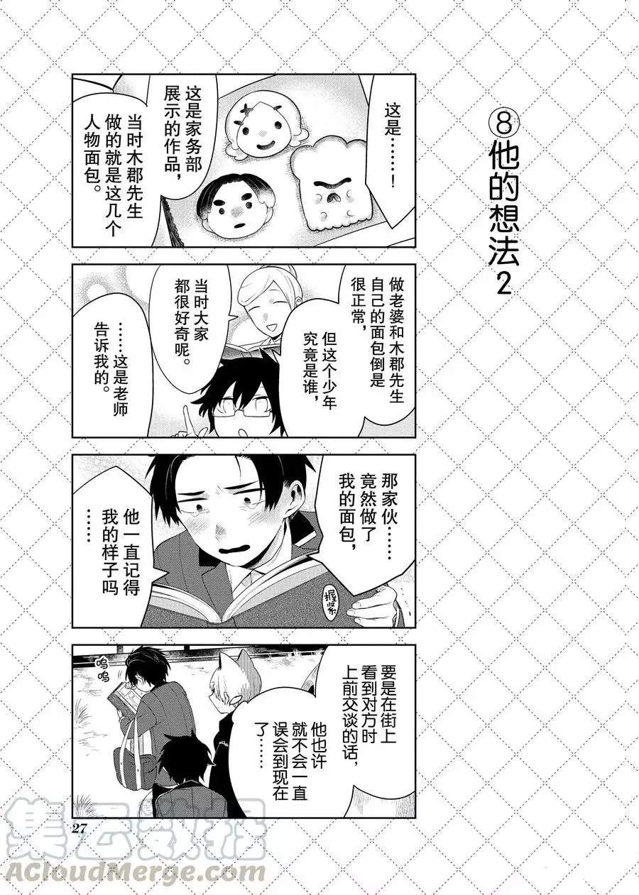 第90话 第9页