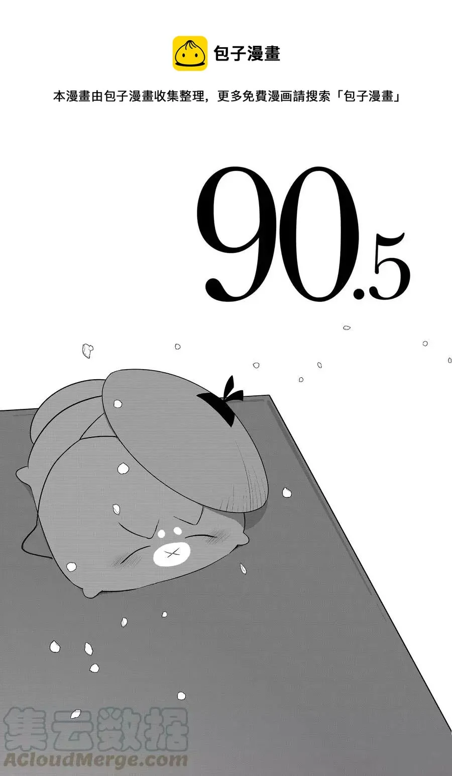 第90.5话 第1页
