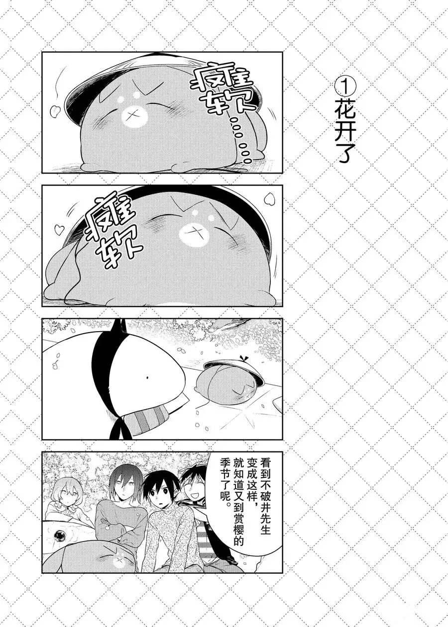第90.5话 第2页