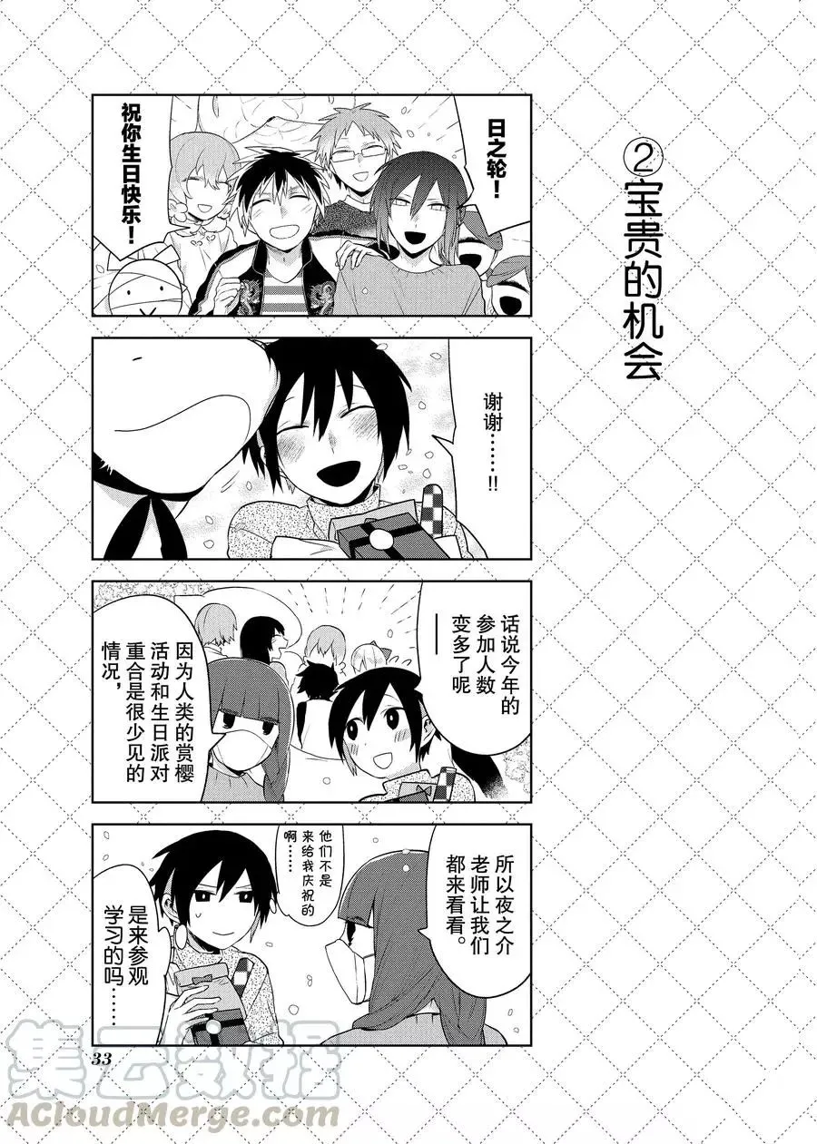 第90.5话 第3页