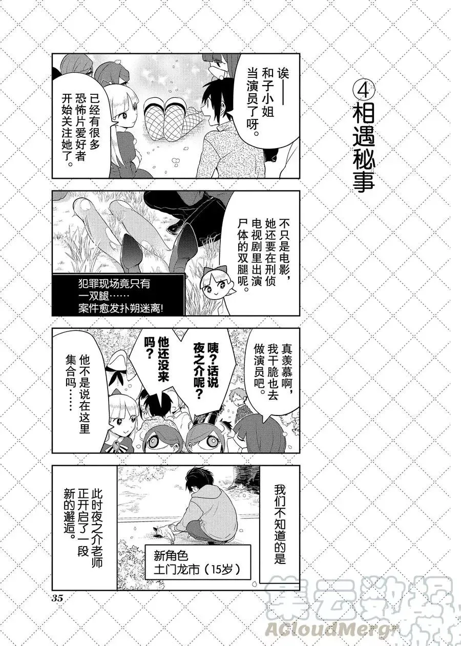 第90.5话 第5页