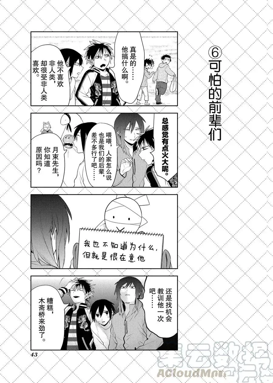 第91话 第7页