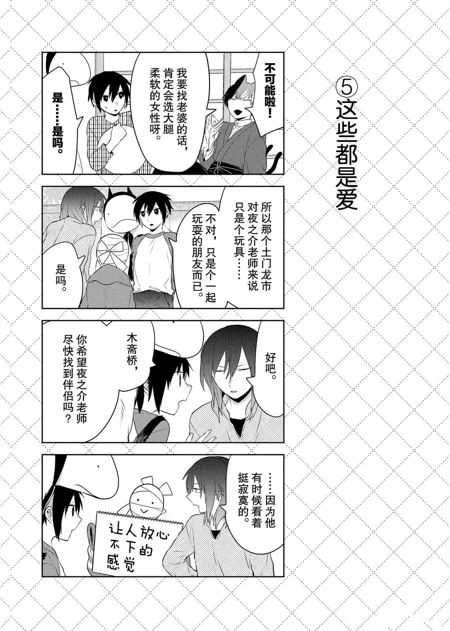 第92话 第6页