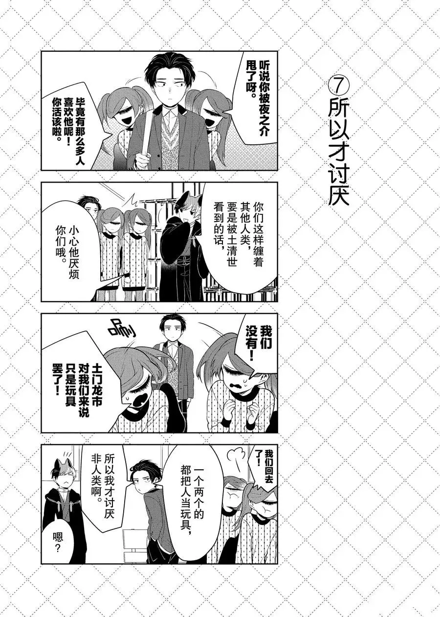 第92话 第8页