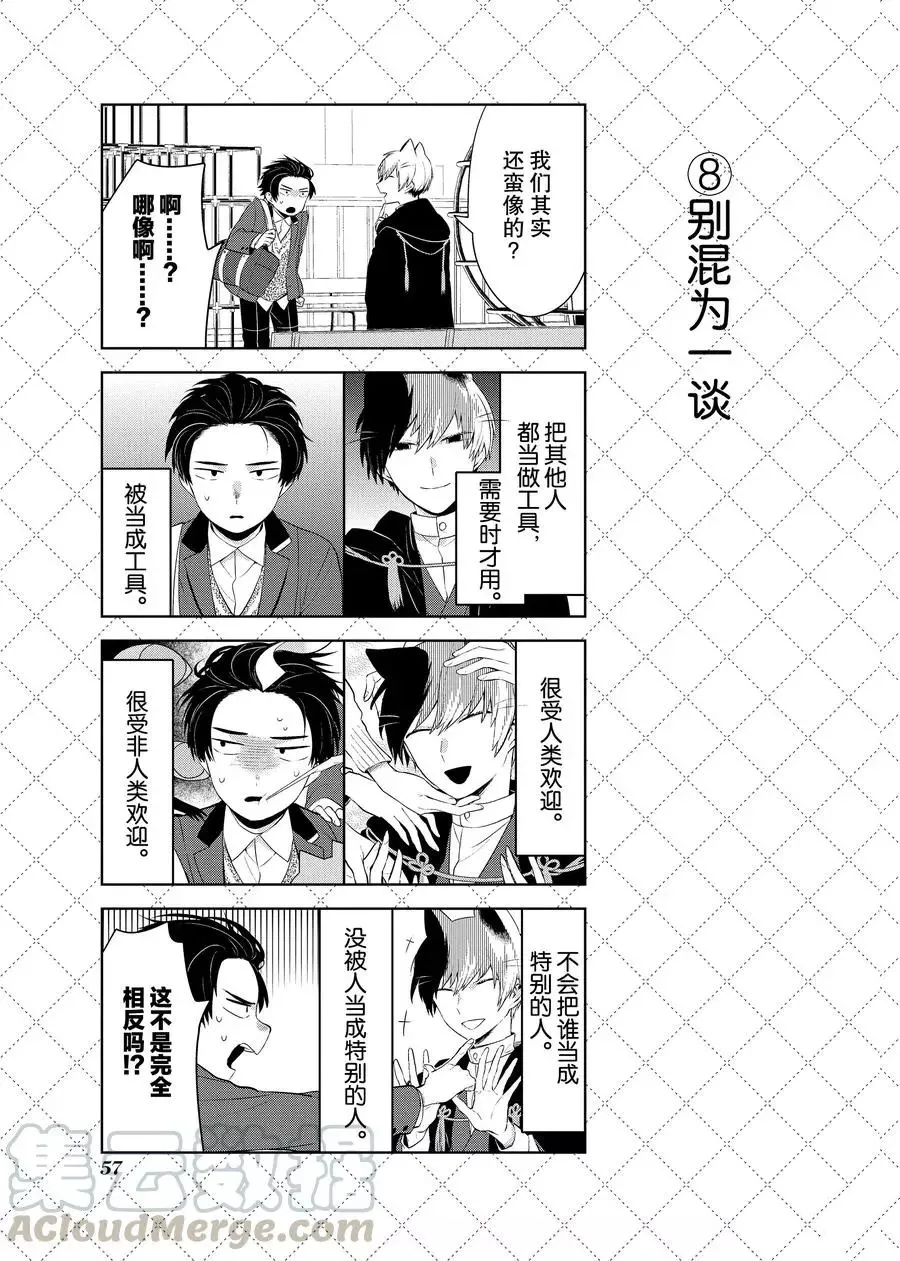 第92话 第9页