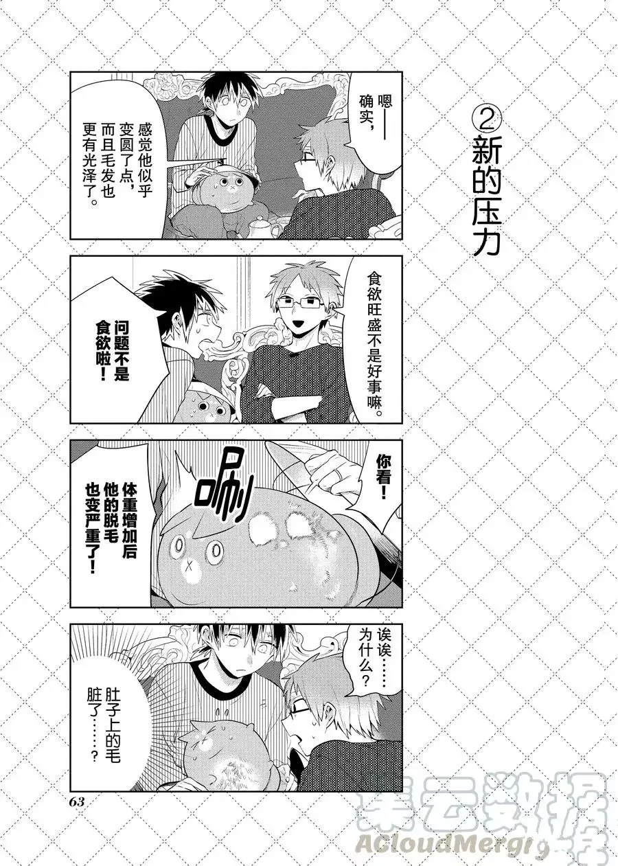 第92.5话 第3页