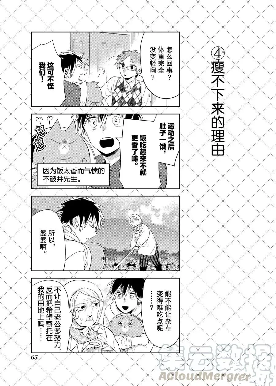第92.5话 第5页