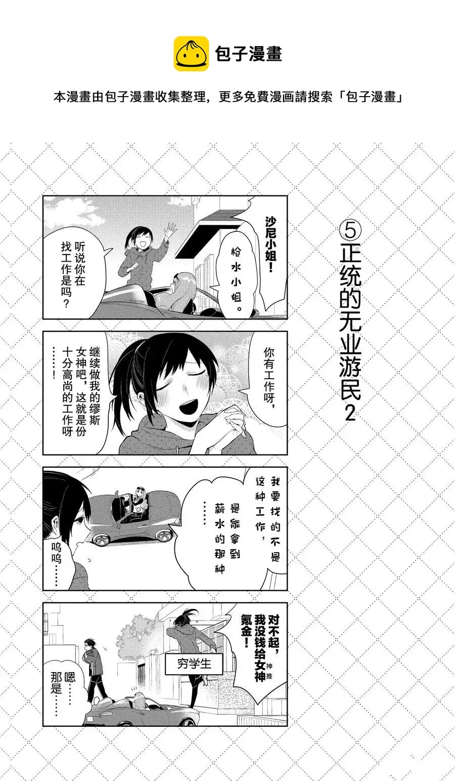 第93话 第6页