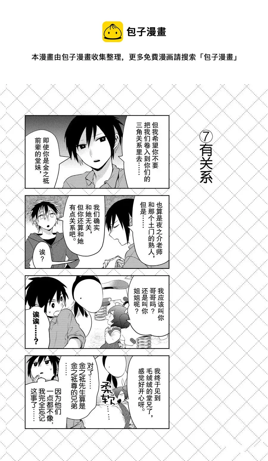 第94话 第8页